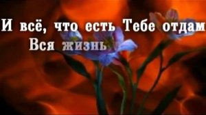 Ты   мой Господь Ты   жизнь моя и я живу лишь для Тебя) # песня rus