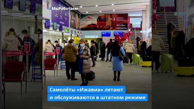 Работаем