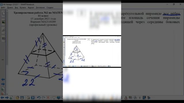 Сечение пирамиды - найти площадь | математика профиль