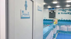 Обзор центра детского плавания "Мама, я плыву!" Базовская 15А