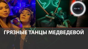Откровенные танцы Евгении Медведевой шокировали поклонников