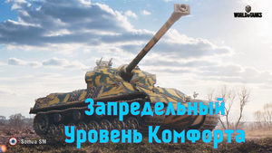 * Somua SM * Лучший Барабан 8 Уровня * World Of Tanks *