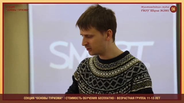 #ДополнительноеОбразование2001?Секция «Основы туризма»?⠀