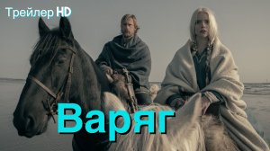 Варяг 2022.mp4