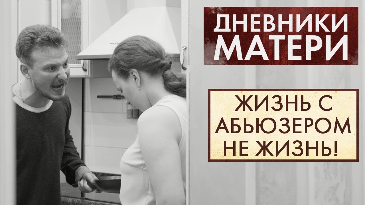 Бежать нельзя остаться! | Дневники матери