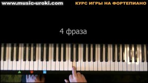Урок 1. Курс фортепиано для начинающих (1 ступень обучения)