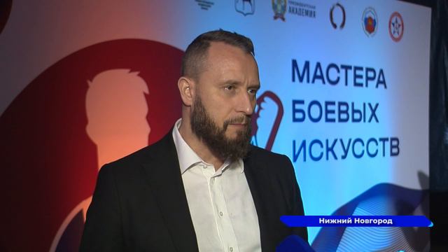Фестиваль единоборств «Мастера боевых искусств» прошел в Нижнем Новгороде