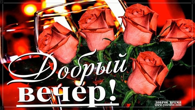 КРАСИВЫЕ ПЕСНИ ОБО ВСЁМ...ДОБРЫЙ ВЕЧЕР!