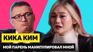 ГОРЯЧИЙ КАНДИДАТ | Эпизод 10 | Кристина Ким