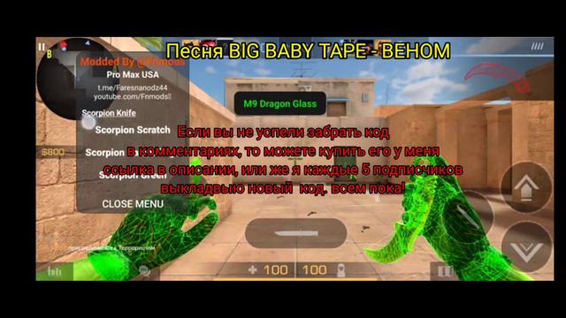 Код на Fnmods в Standoff2 смотреть онлайн