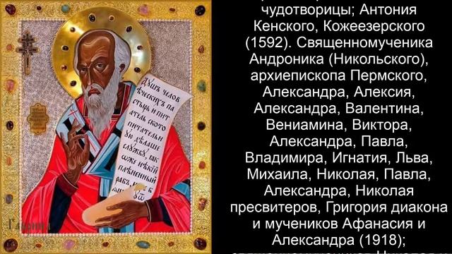 Православный календарь воскресение 20 июня (7 июня по ст. ст.) 2021 года смотреть онлайн