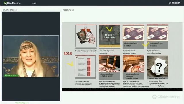 Возможности изучения славянских Рез Рода смотреть онлайн