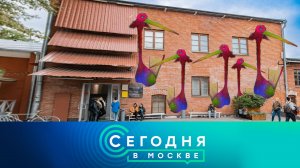 «Сегодня в Москве»: 31 мая 2023 года