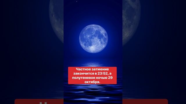 ‼️ВАЖНО‼️⭐️❤️КРОВАВАЯ ЛУНА 28 ОКТЯБРЯ 2023❤️⭐️УВИДЯТ ЛИ РОССИЯНЕ￼❔