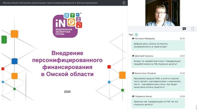 02. Финансовый механизм реализации персонифицированного финансирования [16.09.2020]