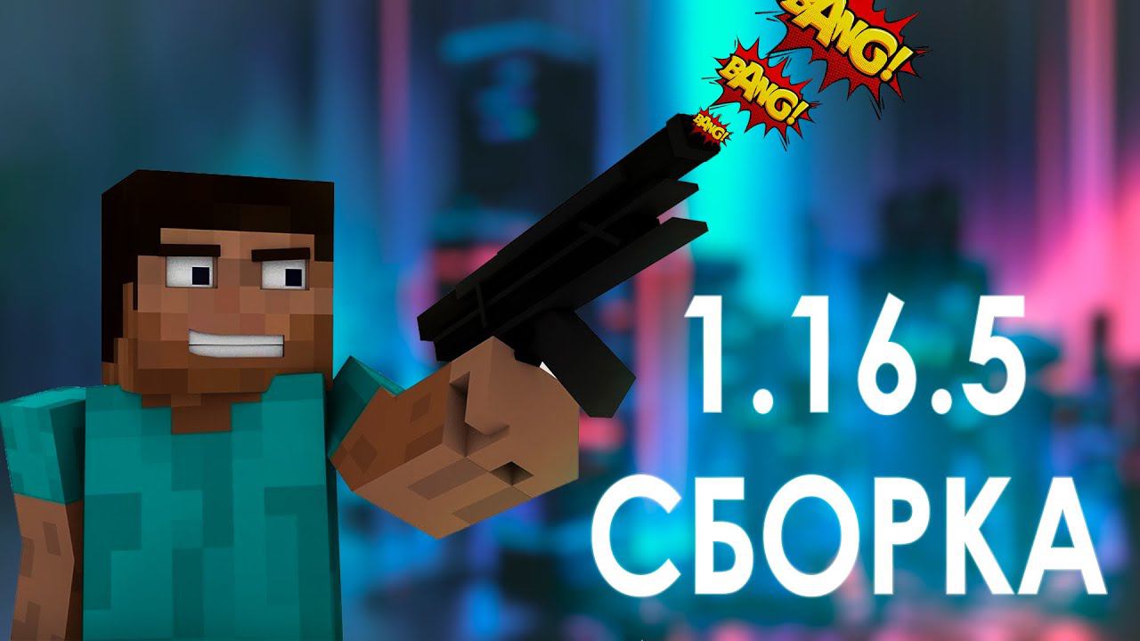 Майнкрафт сборка 1.16.5 Ic2