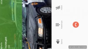 Мне звонит полиция!