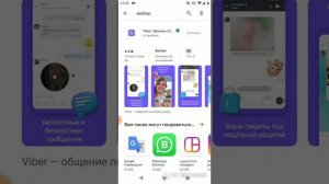 Как скачать Вайбер на телефон