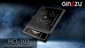 Обзор на плитку индукционную от GINZZU. Model: HCI-103.