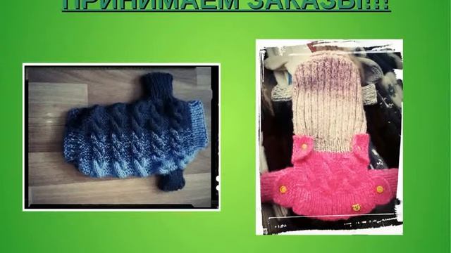 вязаная одежда для собак и кошек смотреть онлайн