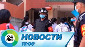 Новости 15:00 от 2.11.2022