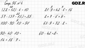 Стр. 96 № 4 - Математика 3 класс 1 часть Моро