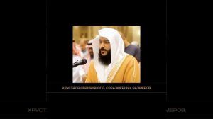 Сура Аль-Инсан. чтец: Абд АрРахман Аль-Усси