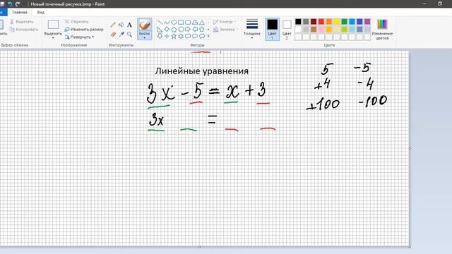 Линейные уравнения. 6,7 классы. Часть I. смотреть онлайн