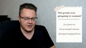 Что делать если арендатор не платит?
