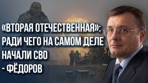 Путин их предупреждал - Фёдоров о конфискации активов россиян и бизнесе из недружественных стран