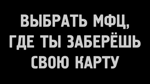 Социальная карта студента за 3 простых шага смотреть онлайн