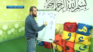 С НУЛЯ И ДО КОРАНА: УРОК И°13 /NUR/ИЛЬЯС ИЛЬЯСОВ