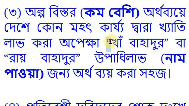 নিরীহ বাঙালি (৬)  লাইন বাই লাইন ব্যাখ্যা ও বিশ্লেষণ নবম-দশম শ্রেনী এসএসসি বাংলা ১ম পত্র