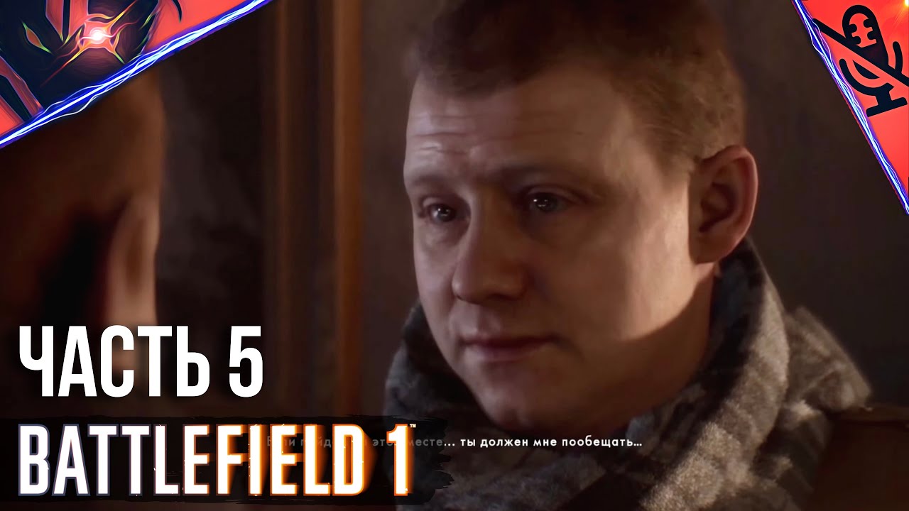 PS5 ➤ BATTLEFIELD 1 ➤ ПРОХОЖДЕНИЕ БЕЗ КОММЕНТАРИЕВ ➤ #5 Военные истории - Друзья из высших кругов