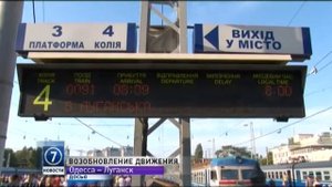 Направление Луганск — Одесса снова доступно на железной дороге