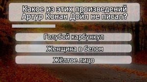 ПРОВЕРЬ СЕБЯ! ТЕСТ НА ЭРУДИЦИЮ И КРУГОЗОР! #тест #quiz #викторина #тестнаэрудицию