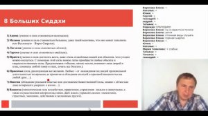 Сиддхи - достижение волшебных способностей.