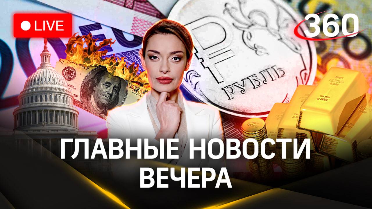 Когда стабилизируется рубль. Новая мировая валюта. Госдолг США | Огородников. Гурьянова. Стрим