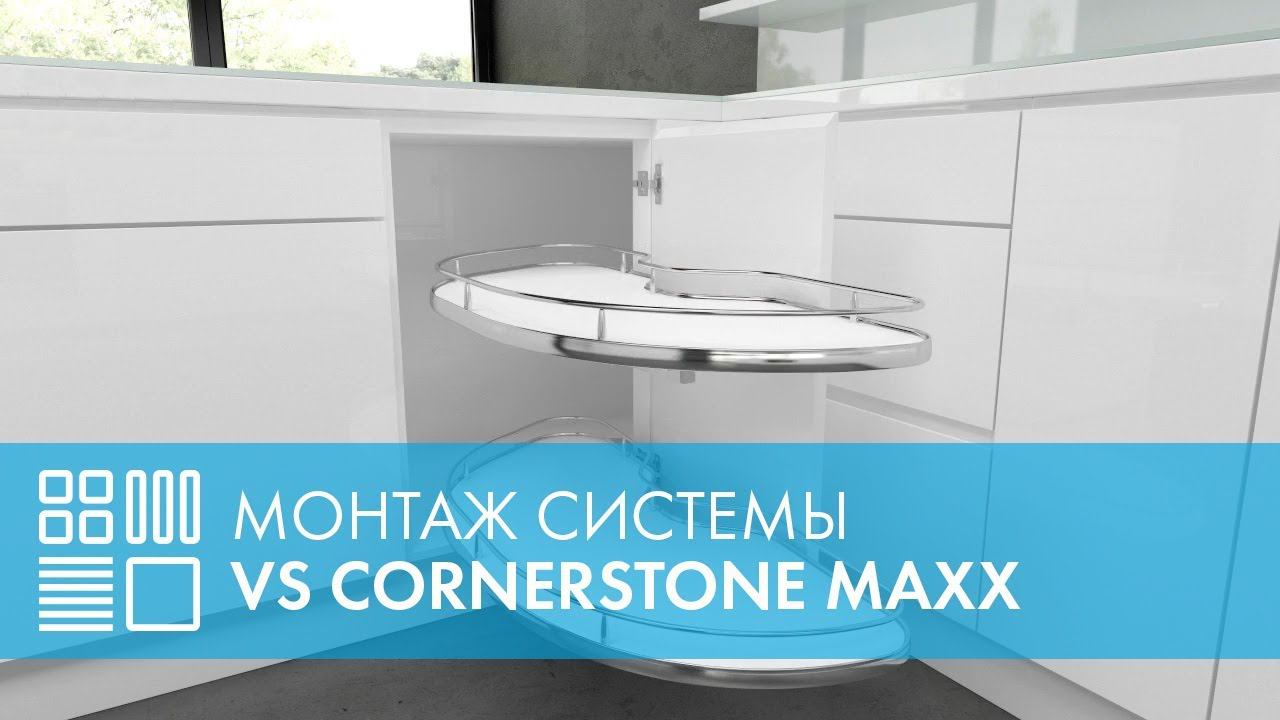 Монтаж Карусели CORNERSTONE MAXX (VAUTH-SAGEL)