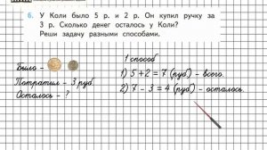 Страница 4 Задание 6 – Математика 3 класс (Моро) Часть 1