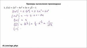 ЕГЭ-2017 по физике. Производные в физике