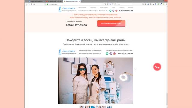 Создание лендинга, настройка Яндекс Директ, Google Ads, дизайн салона эпиляции. Отзыв о Kingcontext