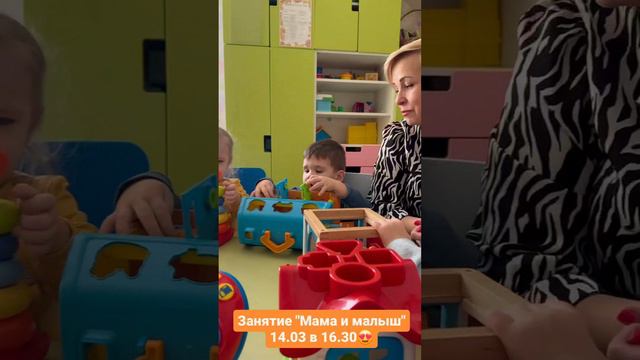 Детский сад Счастье занятия Мама м малыш 14.03