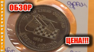 Интересная монета в коллекцию 100 ДРАМ АРМЕНИИ  1996 года #монеты #армения #курсдрам #обзор #цена
