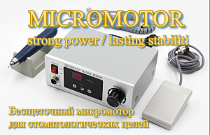 micromotor strong power lasting stabiliti / бор машина 1000 - 70000 об. ОБЗОР И ИНСТРУКЦИЯ