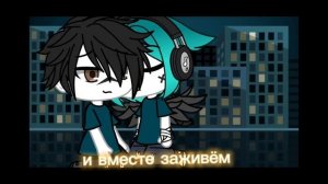 Гача лайф клип Ангелы и Демоны (грин апельсин)