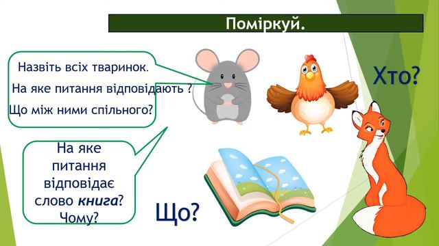 укр мова 21 01 1 частина смотреть онлайн