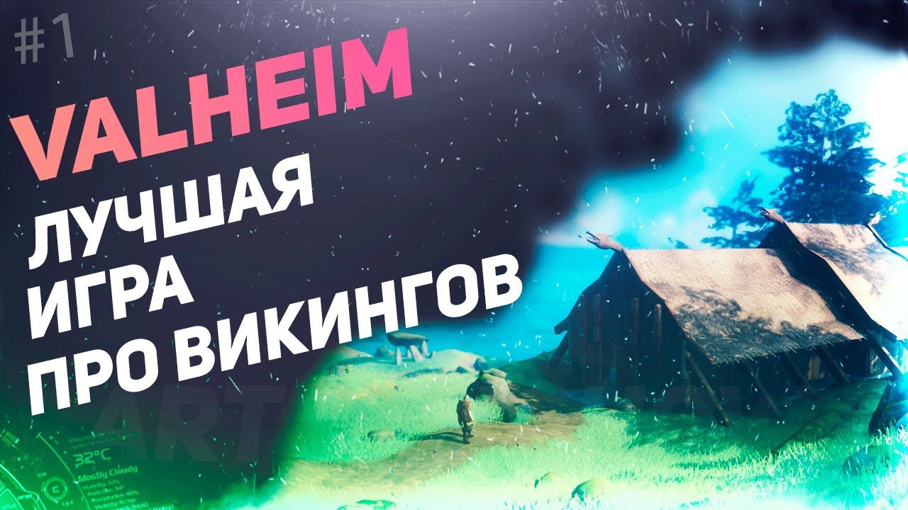 VALHEIM Обзор за 7 минут смотреть онлайн
