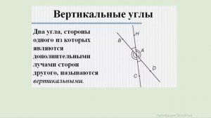 смежные и вертикальные углы. 7 класс геометрия