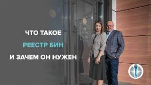 Что такое реестр БИН и зачем он нужен в Казахстане